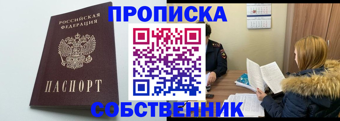 прописка для военкомата в Уфе