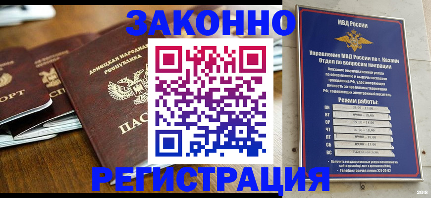 прописка паспорт в Уфе