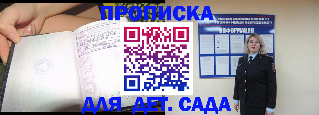 прописка регистрация в Уфе